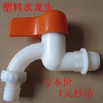 ABS Plastic Tap 4 6 tap Quick open tap mop pool Quick open water nozzle washing machine tap