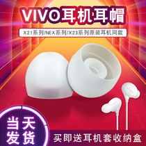 vivo earphone ear cover x21 protective cover Silicone soft shell XE710 in-ear earbuds iqooNEX ear cap x21a x23 xe800 ear tips Sports non-slip anti-slip