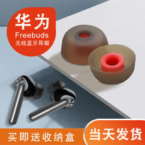 Applicable to the freebuds wireless Bluetooth Silicone headset OPPO Enco W51 earplugs W31 ear caps