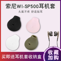 Sony Sony WI-SP500 headset Silicone cover Headset plug cover Sports anti-sweat earbuds Ear cap Flat ear headphones s6 s7edge in-ear headphones note5 accessories