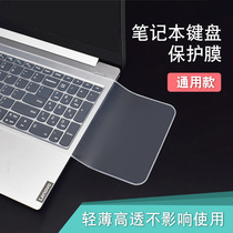 Laptop keyboard protective film Universal Lenovo Asus Dell Huawei hp Xiaomi Apple HP 15 6 12 13 14 17 inch Dai Rui R12Pro full cover dustproof