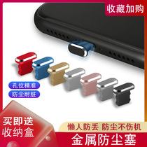 Type-c Android Micro Apple iPhone mobile phone headphone hole dust plug ear hole speaker max speaker Metal mobile phone accessories charging port Power plug Ear plug dust-proof