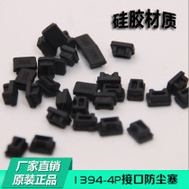 IEEE 1394 (4pin) 4P socket protective rubber plug S400 dust cover Notebook dust plug