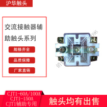 High quality silver CDC10 CJ10 ac contactor auxiliary contact switch contact CJT1-60A-100A-150A