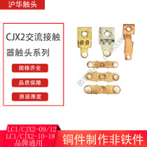 CJX2-0901-0910-1210-1201-1801-1810 AC contactor fittings contact contact LC1D