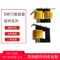 DW17 ME630-4000 circuit breaker shunt excitation loss voltage undervoltage release device locking electromagnet coil with iron core
