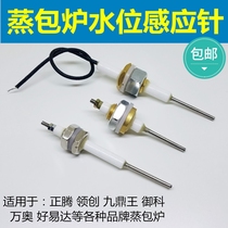 Zhengteng Lingchuang Wanao Yuke Jiuding Wang steam bag furnace water level sensing needle accessories probe anti-dry needle