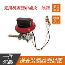 Gas tinder cooking noodle barrel without fan large stove double flange manual igniter steam oven fire switch accessories