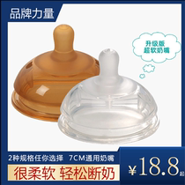 7CM wide mouth nipple nano silver baby weaning large wide mouth bottle universal super soft simulation breast milk real feeling anti-swelling