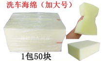 Car Wash sponge Increase Number square sponge Tetris sponge Car wash Sea Cotton Car Wash High density sponge 1 Package