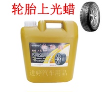 100 Bei net car tires wax brightener Upper light car fetal oil wax anti-aging tire protectant big bucket load 20L
