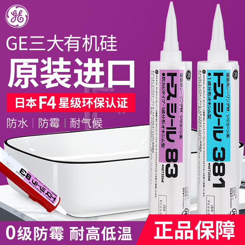 Japan imported Toshiba GE83 glass glue waterproof anti-mildew kitchen and bathroom special neutral sealant transparent beauty silicone