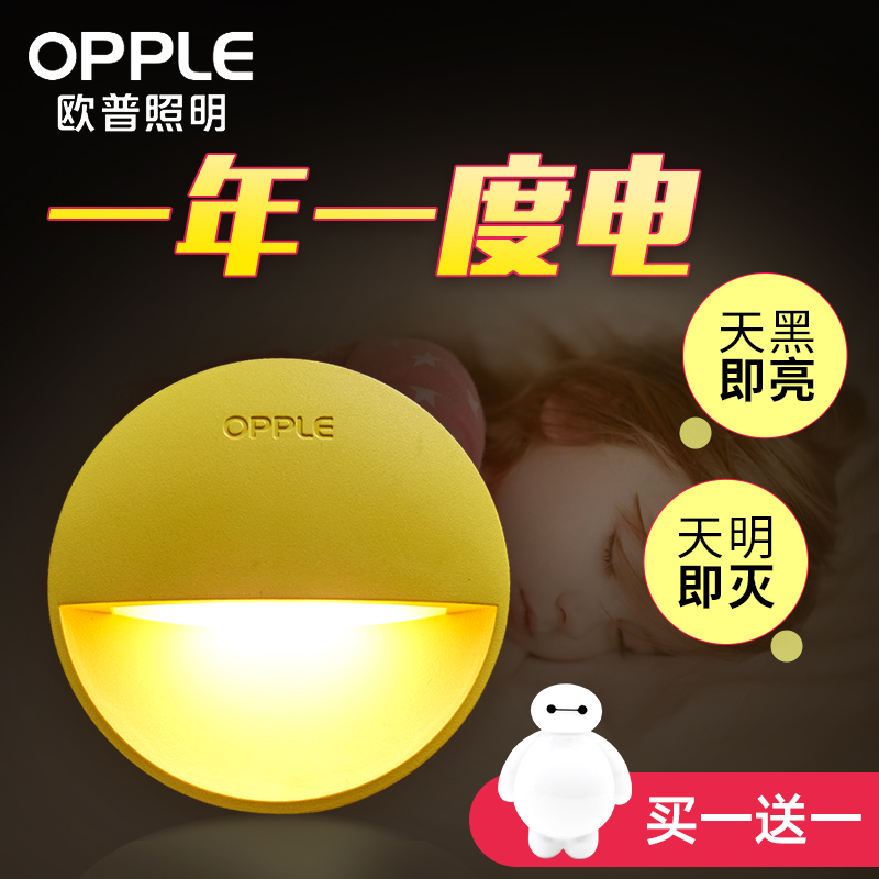欧普小夜灯led插电光控感应