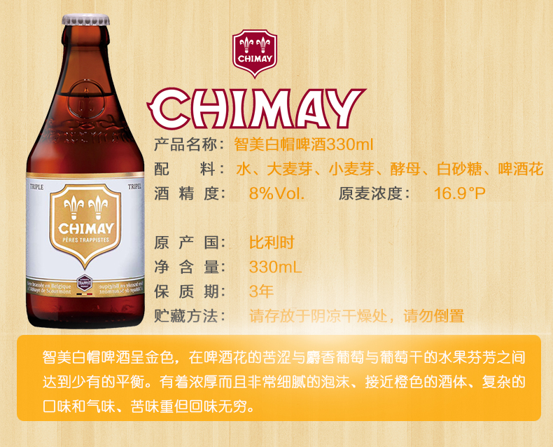 比利时进口智美白帽修道院三料啤酒330ml6