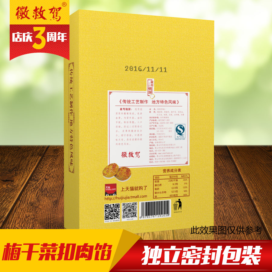 安徽黄山烧饼特产正宗救驾黄盒酥饼特色休闲零食小吃糕点好吃再来产品展示图2