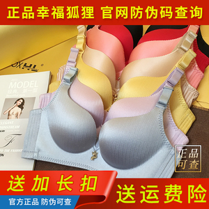 香港正品幸福狐狸内衣女士无钢圈胸罩无痕聚拢上托文胸