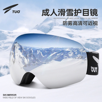 TUO Ski mirror between men and women Double-layer anti-fogging glasses Mountaineering equipment Outdoor windproof and snow-proof blinkers