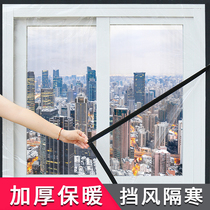 Envedged window weatherproof film sealing strip cold double-layer thermal insulation patch soundproof windshield winter sealing window