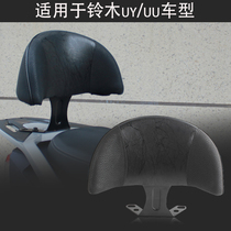 Suitable for Suzuki uy125 backrest uu modified cushion motorcycle modified large backrest
