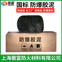 Explosion-proof cement explosion-proof sealing glue Shanghai Huifu Fireproof Material Co. Ltd. 5 yuan a kg