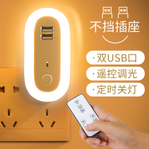 Night Light Baby feeding energy-saving led plug-in remote control bedside eye protection table lamp Bedroom sleep sensor socket light