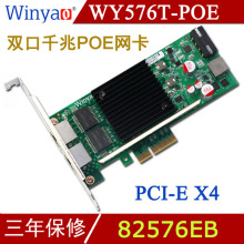 Winyao WY576T-POE PCI-E Gige双口千兆POE网卡 82576图像采集卡