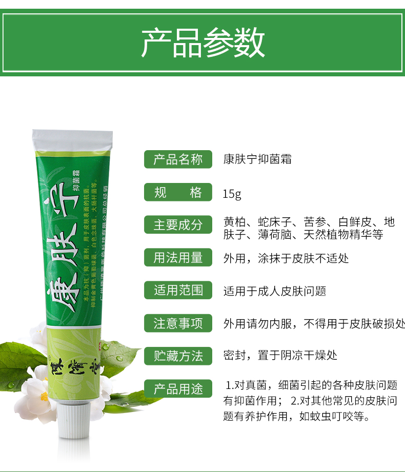 康肤宁抑菌霜软膏药膏多少钱一盒(使用说明及介绍)