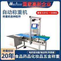 Automatic checkweigher motor driver automatic weigher conveyor belt selection combination checkweigher