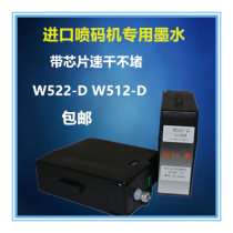 Imported 630 inkjet printer W522-D ink with chip compatible with W512-D quick-drying ink factory direct sales