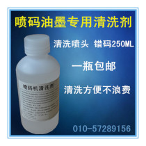 UNIVERSAL CLEANING AGENT FOR INKJET PRINTER special cleaning LIQUID FOR CODING MACHINE 250ML INK DATE MODIFICATION CODE MODIFICATION LIQUID
