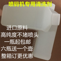 Imported inkjet printer special cleaning agent 5100J cleaning liquid according to the code inkjet printer ink cleaning