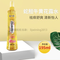 long nickel gall bezoar spray eau-de-wen bu ding antipruritic qu fei cool refreshing fragrance