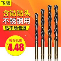 Twist drill bit Flying eagle straight handle Hard cobalt-containing high-speed steel Stainless steel Steel metal drilling drill nozzle 1-11mm