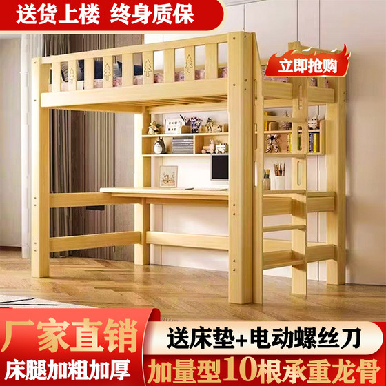Solid wood elevated bed adult single upper level children's high and low bed with desk dormitory multi-function combination bed bed bed off table Solid wood elevated bed adult single upper level children's high and low bed with desk dormitory multi-function combination bed bed bed off table