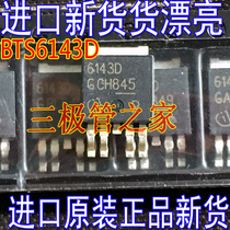 Original imported original word BTS6143D 6143D TO-252 patch spot test good hair