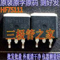 Original imported disassembly machine original word HF75111 TO-263 patch HF75111 plasma special patch tube