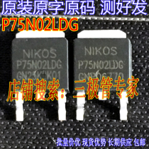 Imported large chip P75N02LDG P75N02LD motherboard patch MOS tube 25V75A patch TO252