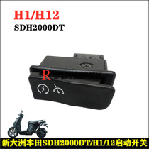 Suitable for new Continent Honda electric car battery car SDH2000DT H1 H12 start switch Start button