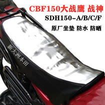 Application of new continents Honda CBF150 Great War Eagle SDH150-A-B-C sunscreen waterproof seat cushion cushion cover
