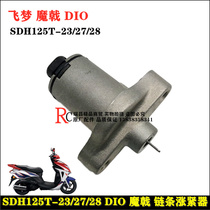Suitable for New Continent Honda motorcycle SDH125T-23 27 28 Dream DIO Halberd small chain tensioner