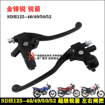Applicable to the new Continental Honda SDH125-46-49-50-52 sharp arrow brake handle Jin Feng sharp clutch brake handle