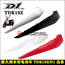 Applicable to Sundiro Honda electric car battery car TDR18Z D1 side rail side rail Foot pedal decorative strip side cover