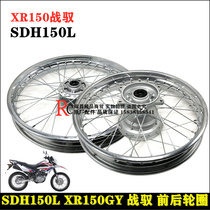 Suitable for Sundiro Honda SDH150L XR150GY Front wheel hub rim Wheel wire ring Front wheel ring