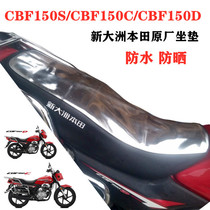 Application of new continents SDH150-26-27-28-29 sunscreen pads war biao waterproof cushion seat leather saddle protective cover