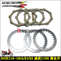 Suitable for Sundiro Honda SDH110-19A 21 22wave Mighty 110S clutch plate Clutch friction plate