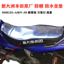 Apply new continents Honda Wanli Line sun protection cushion seat cover SDH125-A B V-39 New front sharp seat leather