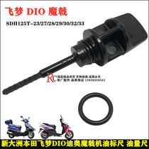 Applicable to New Continent Honda Flying Dream DIO Diodier oil dipstick 125T-23 27 28 29 3033 oil gauge