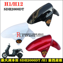 Suitable for New Continent Honda SDH2000DT electric car H1 H12 front fender Front tile water retaining plate front sand plate