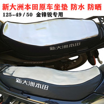 Application of new continents Honda gold vanguard SDH125-49 50 original fitting sunscreen waterproof seat cushion cushion cover
