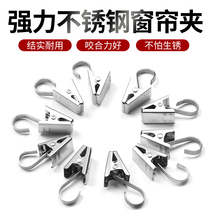 Curtain clip hook stainless steel household hook shower curtain clip Curtain accessories strong load-bearing thickened curtain clip